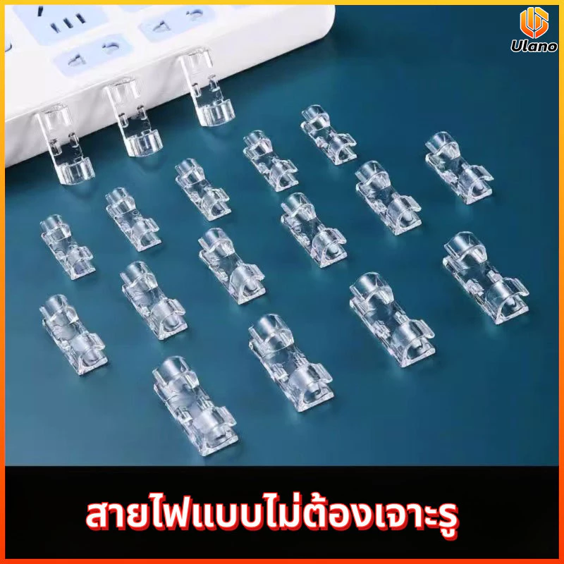 Ulano ตัวจัดสายติดเองแบบไม่ต้องตอกตะปู ที่ยึดสายไฟ ติดผนัง จัดระเบียบสายเน็ตและสายข้อมูล