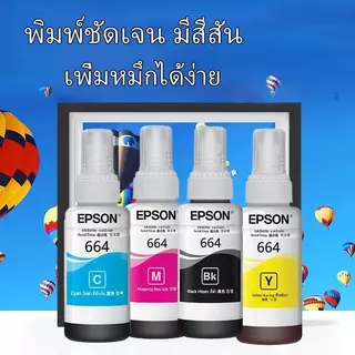 （สามารถออกใบเสร็จได้）หมึกเติมของแท้ Epson รุ่น 664T664 L100/L110/L120/L130/L132/L200/L210/L220/L222/L300/L310/L350/