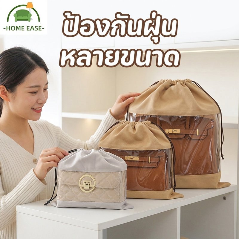 ถุงเก็บของป้องกันฝุ่น ผ้ากำมะหยี่ PVC โปร่งใส เก็บกระเป๋า รองเท้า เสื้อผ้า ใช้ได้หลายสถานการณ์