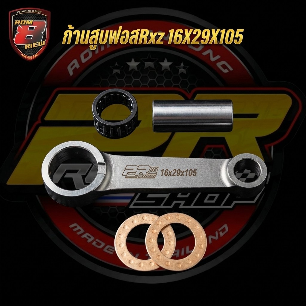 ก้านสูบฟอส RXZ 16X29X105 ( ZH ) (ก้านสูบ)