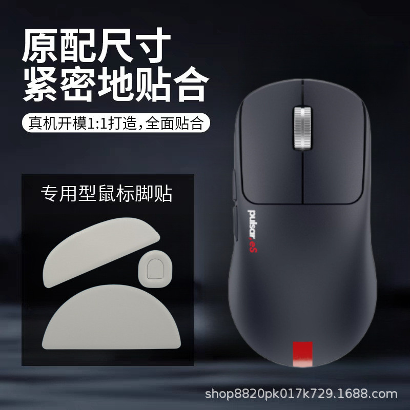 Spot Goods#Applicable to Shipai PULSAR X2N CL Mouse foot pads FS-1Smooth edge replacement ice Ice ve