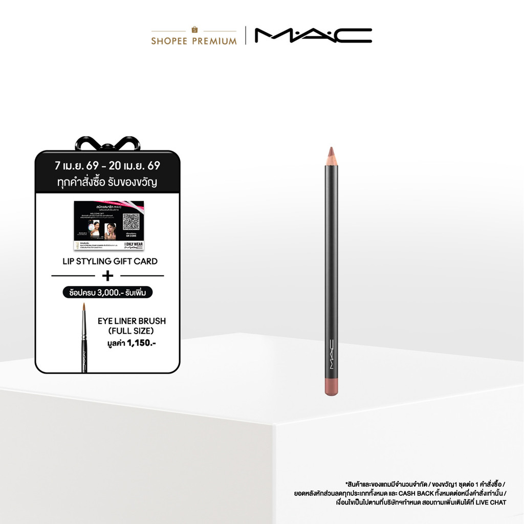 MAC LIP PENCIL / แมค ลิปเพ็นซิล LIP PENCIL