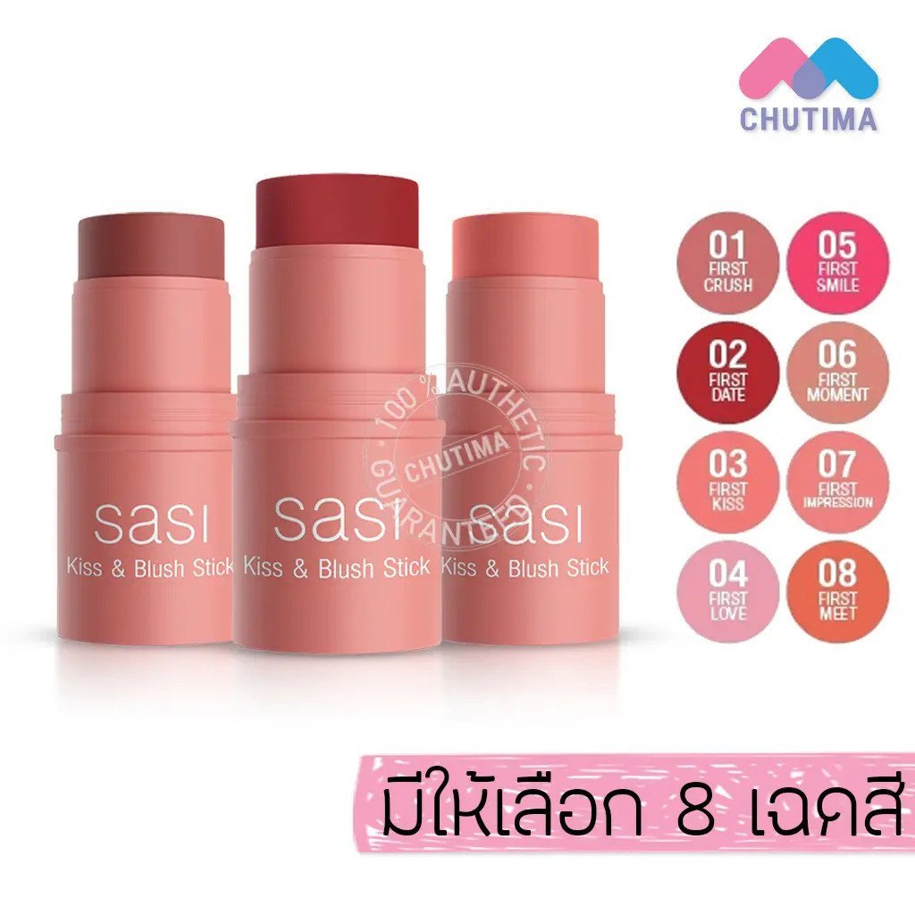 Sasi Kiss & Blush Stick ครีมบลัชออน 4g. MJHZ