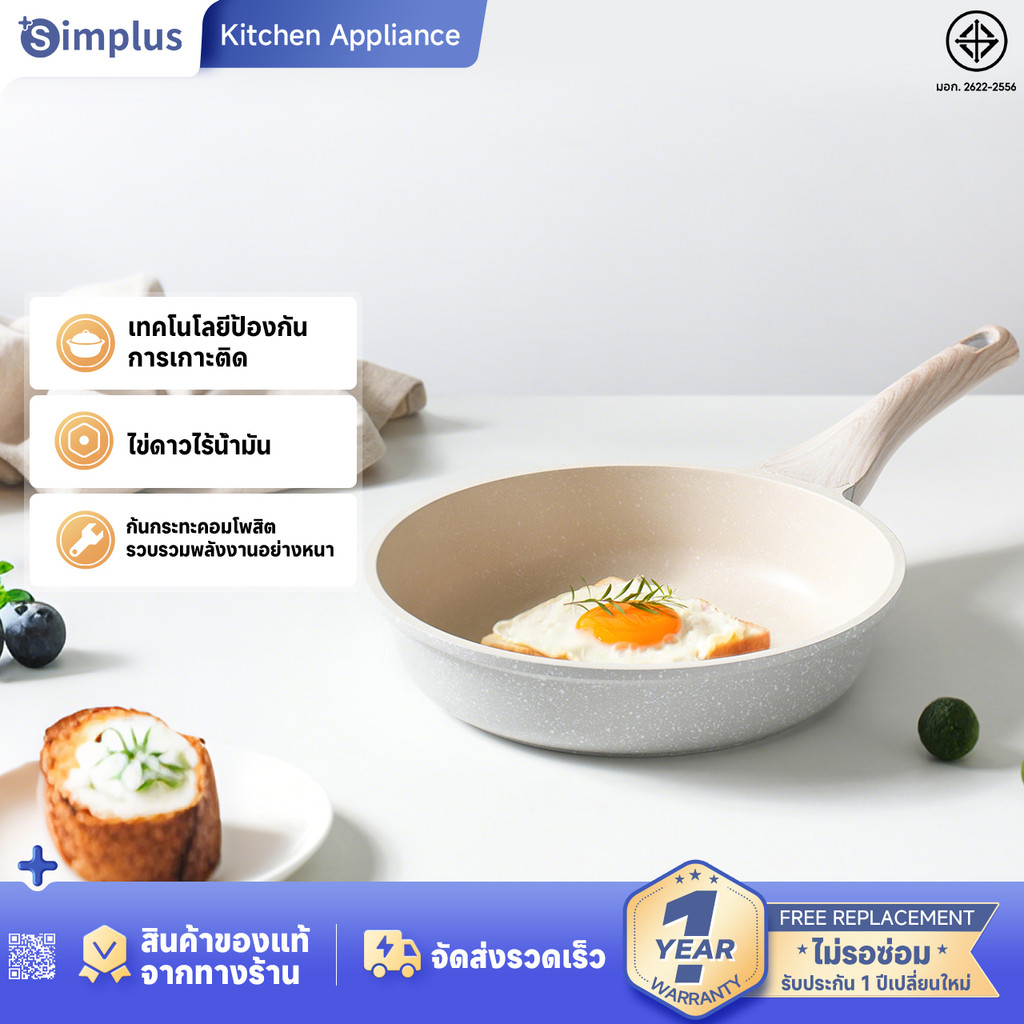 Simplus x INSSA กระทะหินอ่อน กระทะ  กระทะทำอาหาร ก้นลึก ไม่ติดกระทะ สำหรับเตาทุกประเภท ขนาด 24ซม GUO