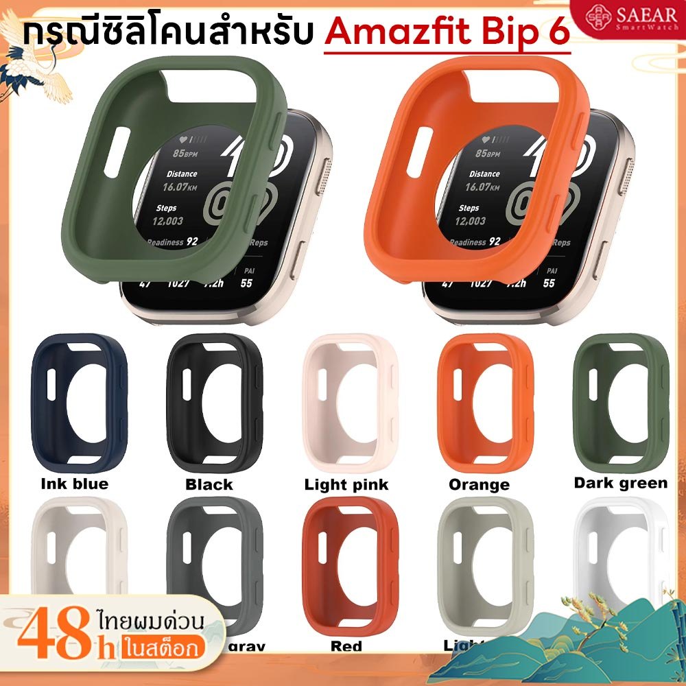 กรณีซิลิโคนอ่อนสำหรับ Amazfit Bip 6 สมาร์ทนาฬิกาอุปกรณ์เสริม เชลล์ป้องกันร่องฝากันขีดข่วนสำหรับ Amazfit bip 6