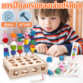 Montessori ชุดลูกปัดบล็อกไม้ เรียนรู้รูปร่าง สีและตัวเลข ฝึกสัมผัสและสมาธิ ของเล่นเสริมพัฒนาการเด็กอนุบาล ปลอดภัย