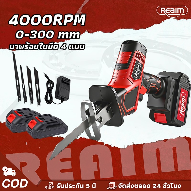 REAIM เลื่อยชักไร้สาย 21V 4000RPM ความลึกในการตัดไม้ 0-300 mm มาพร้อมใบพัด 4 ใบและที่ชาร์จ