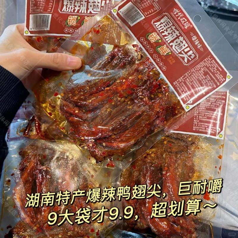 2026新品爆辣鸭翅尖香辣湖南特产酱板鸭卤味下零食1袋Explosively Spicy Duck Wing Tips, Fragrant and Fiery Hunan Specialty – Sauce-Marinated Braised Duck20260409