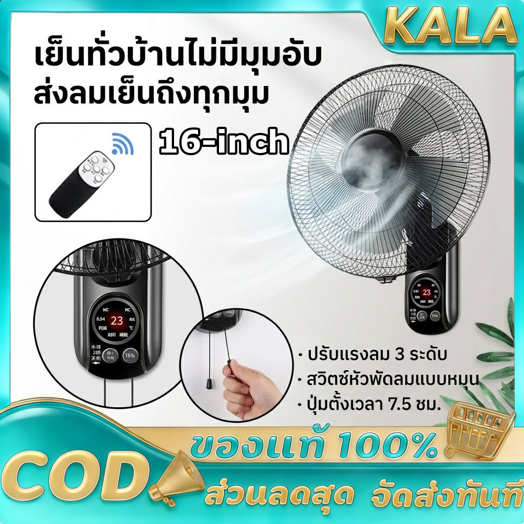 พัดลมติดผนัง16นิ้ว พัดลมไฟฟ้า พัดลม16นิ้วถูกๆ ส่ายหัวได้ พัดลมครัวเรือน พัดลมติดผนังราคาถูก พัดลมผนั