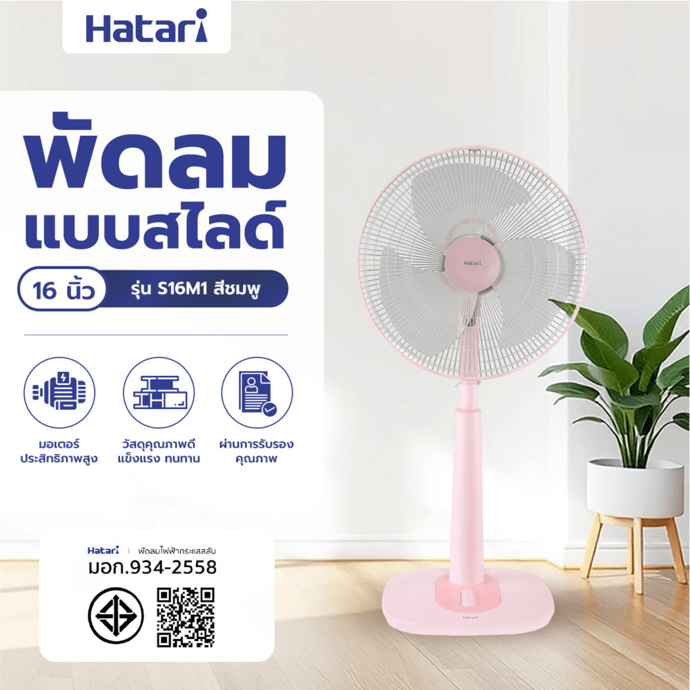 HATARI พัดลมสไลด์ 16 S16M1 ชมพู