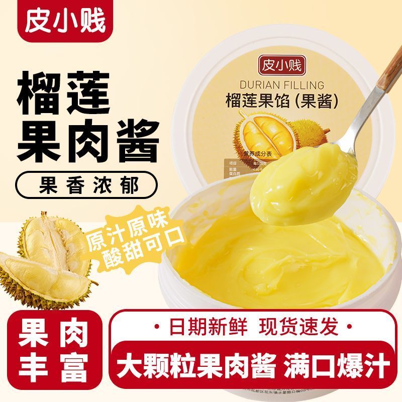 榴莲千层蛋糕馅料商用榴莲酱烘焙披萨甜品雪媚娘榴莲酥果酱榴莲泥4.11Durian Mille-feuille Cake Fill, Commercial Durian Paste for Bak, P