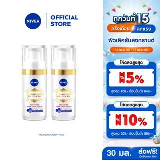 นีเวีย ลูมินัส630 แอนตี้สปอต แอดวานซ์ สปอต เซรั่ม เซรั่มทาฝ้…