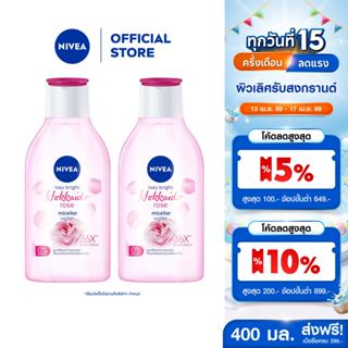 นีเวีย ไมเซล่า เช็ดเครื่องสำอาง โรซี่ ฮอกไกโด 400 มล. 2 ชิ้น…