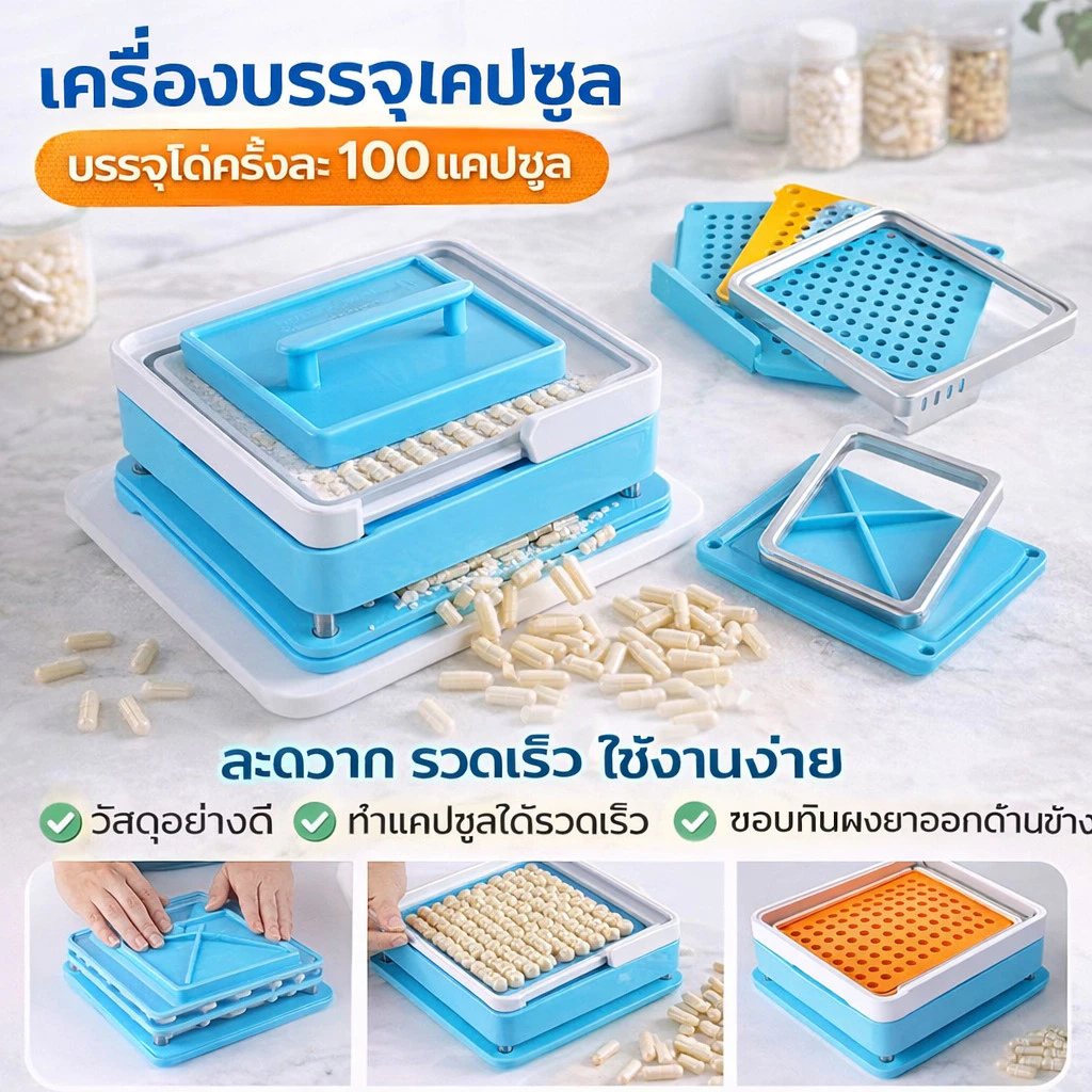 ใหม่ล่าสุดปี 2026! เครื่องบรรจุแคปซูล รองรับเบอร์ 0, เบอร์ 1