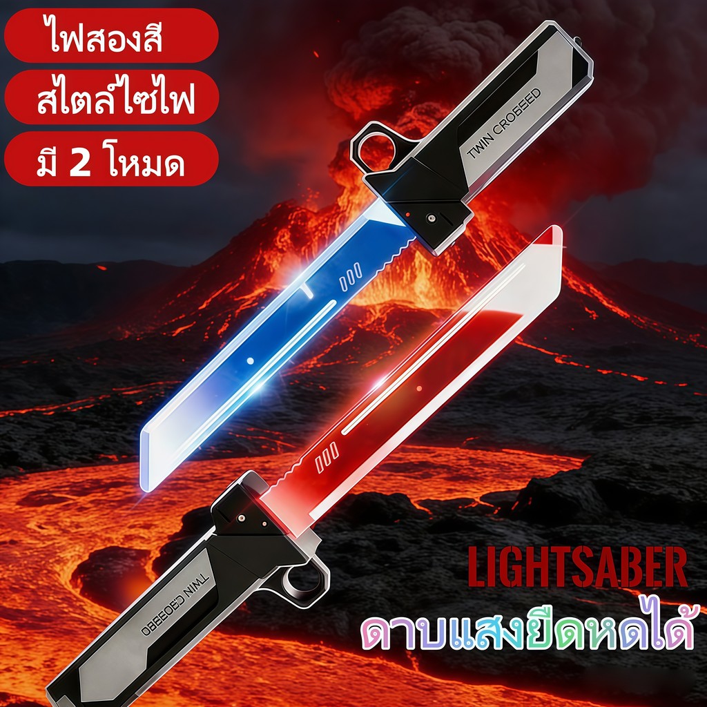 💥COD💥ดาบเลเซอร์ยืดหด คู่ข้างต่อเข้ากัน ส่องไฟ ไฮเทคใหม่ ของเล่นเด็กผู้ชาย ของขวัญวันเกิด