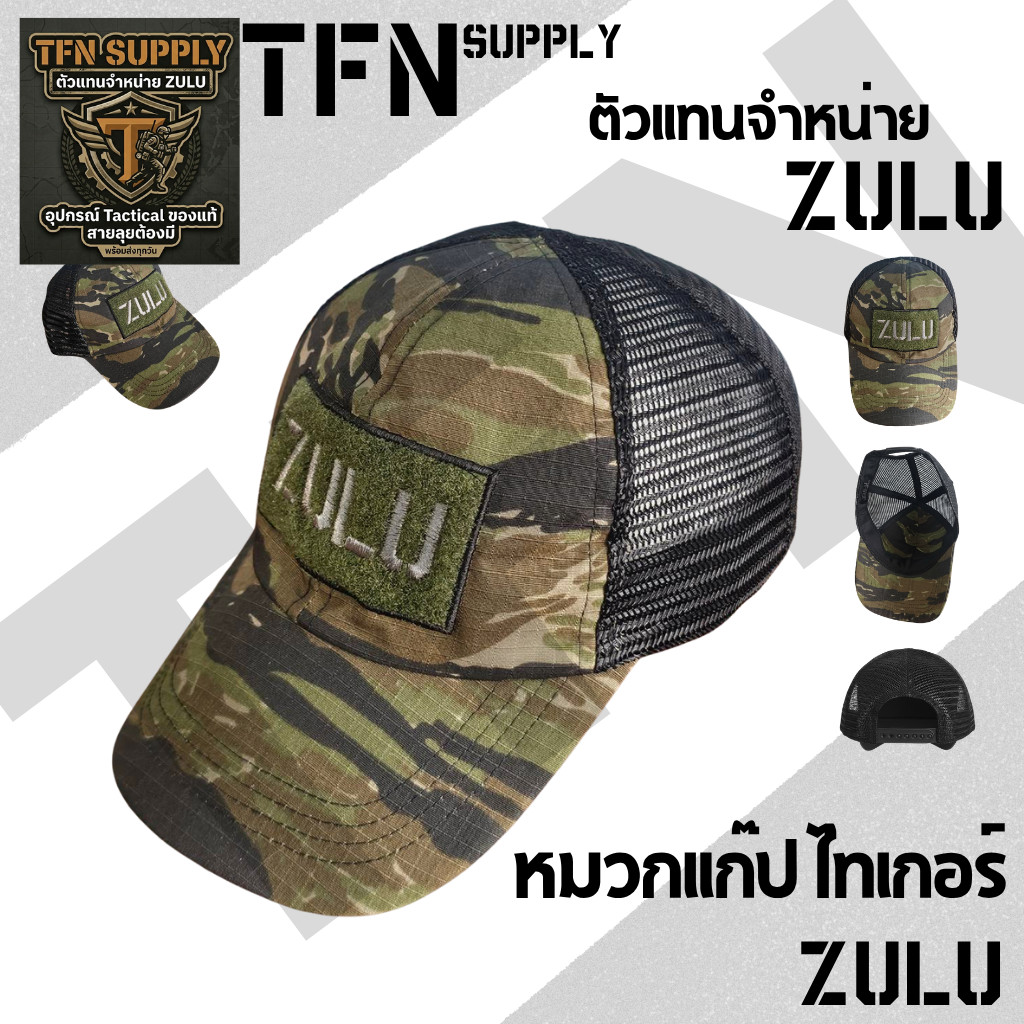 ZULU Tactical Gear หมวกแก็ป สีไทเกอร์
