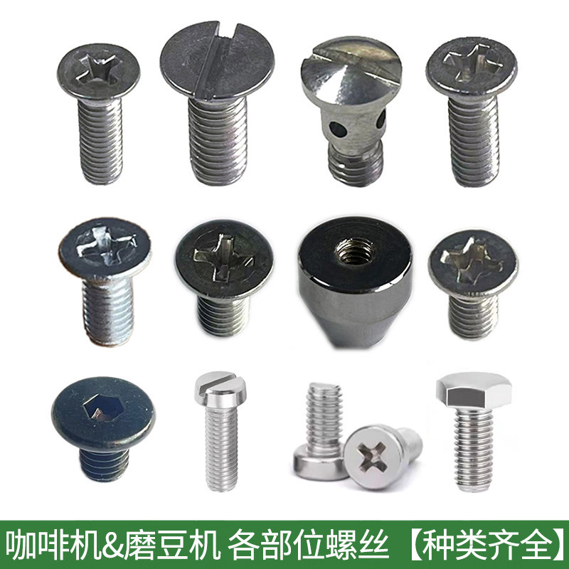 เครื่องบดเครื่องเอสเพรสโซ่ Body Water Net คันโยกคงที่ในชิ้นส่วนต่างๆ Phillips Flat Hexagon Screws Nu