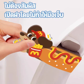 COD ที่ยกฝาชักโครก ลายการ์ตูน ป้องกันสิ่งสกปรกและเชื้อโรค เปิดปิดง่ายไม่ต้องสัมผัสโดยตรง ติดตั้งง่าย