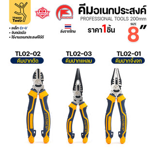 คีมอเนกประสงค์ เกรดพรีเมียม 8 นิ้ว ทำจากเหล็กCr-V ชุบแข็งเพิ่มความทนทาน  ตัดลวด 2-3มิลได้เลย ลดแรงจัดเต็ม ของแท้พร้อมส่ง