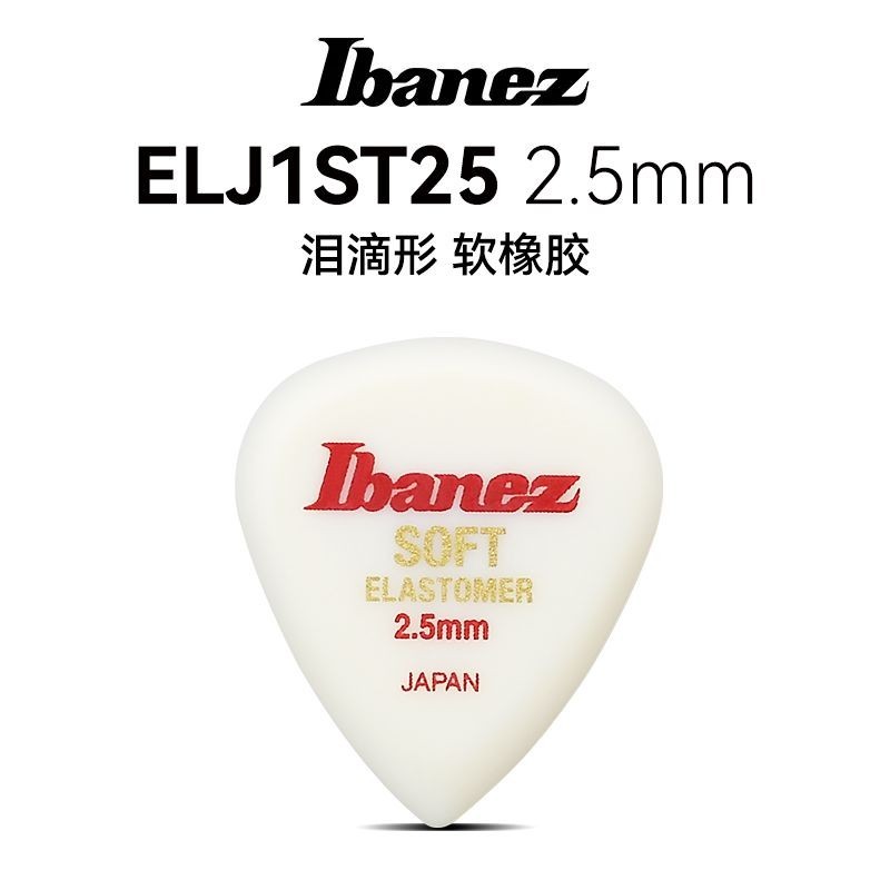 Ibanez Ibanez Guitar Pick ความยืดหยุ่นสูงอะคูสติกกีตาร์ไฟฟ้าเฉพาะ Sweeping String Shrrapnel Bass Spe