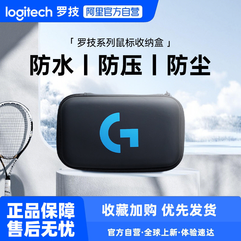Logitech Mouse Storage Box Compression-proof Portable เหมาะสําหรับ GPW/G304 Mouse Storage Bag 233