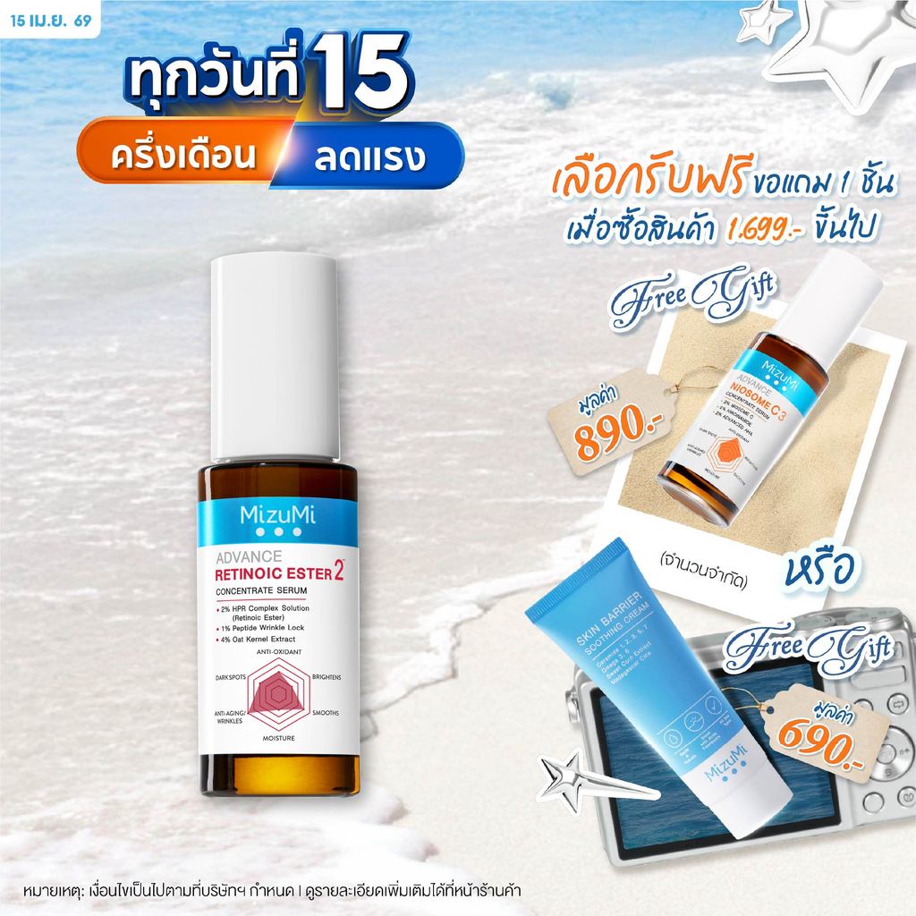 [เรตินอลเจนใหม่] MizuMi Advance Retinoic Ester Serum 30 ml ลดเลือนริ้วรอย ผิวเฟิร์มกระชับ New retinol - less irritating
