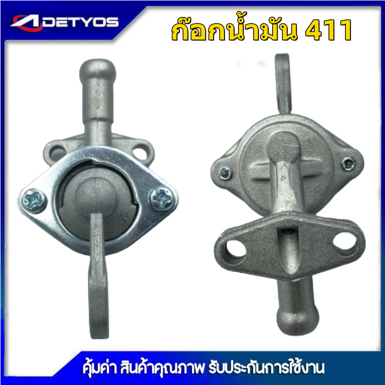 ก๊อกน้ำมัน คาร์บู 411 T200 328 767 3WF 168 160