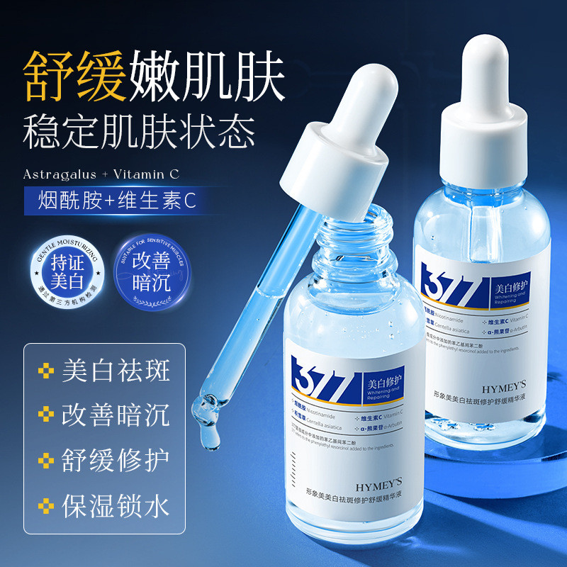 Image Whitening Removal Repairing Soothing Essence 377 Moisturizing Whitening Brightening Essence 20