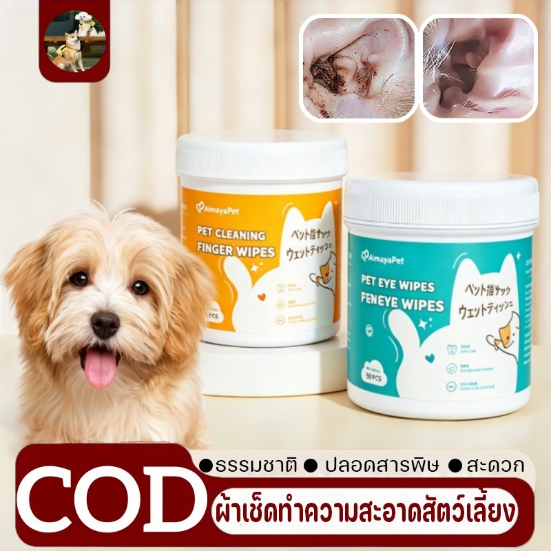COD แผ่นเช็ดแมวเช็ดหูเช็ดตา ผ้าเช็ดทำความสะอาดสัตว์เลี้ยง ทิชชู่เปียกเช็ดคราบน้ำตาสูตรพืชธรรมชาต