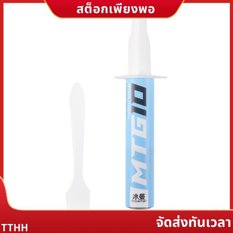 MTG10 Thermal Paste, Silicone Grease CPU Thermal Paste, Desktop Notebook Image Chip Silicone Thermal