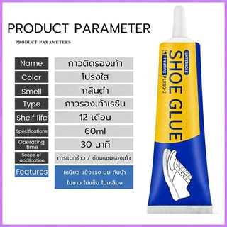 กาวติดรองเท้า 60ml เหนียวแน่นติดทน กันน้ำ เครื่องมือซ่อมรองเท้า Shoe glue