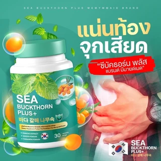 ซีบัคธอร์น พลัส กรดไหลย้อน [📍1แถม2 | มีส่งด่วนในวัน] SEA BUCKTHORN PLUS มีมายด์เมด MEMYMAID จุก เสียด แน่นท้อง