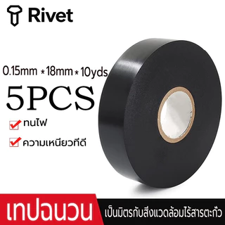 5PCS เทปพันสายไฟไวนิล สีดำ กว้าง 18mm ยาว 10 ม. หนา 0.15 มม. ทนแรงดันไฟฟ้าได้ 600 โวลต์ (1 ม้วน)