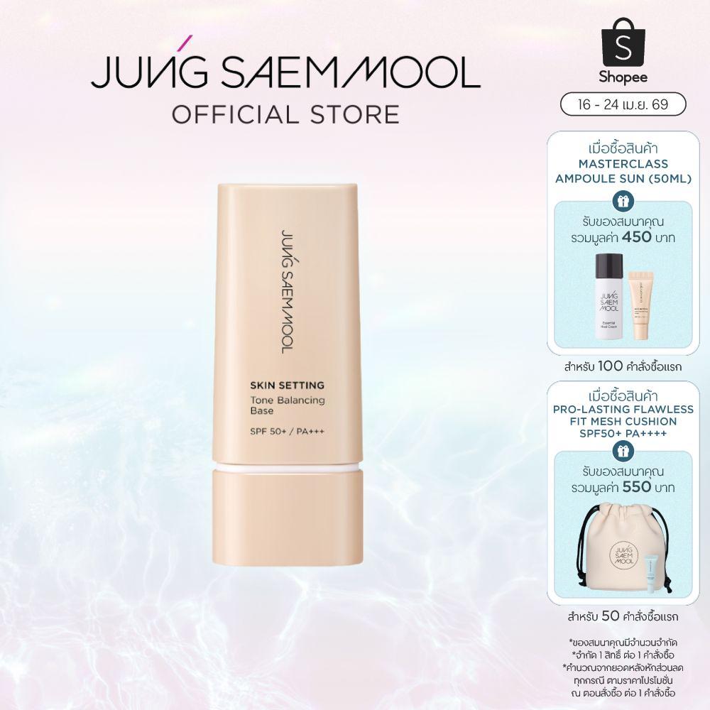 JUNGSAEMMOOL Skin Setting Tone Balancing Base 40ml จองแซมมุล สกิน เซ็ตติ้ง โทน บาลานซ์ซิ่ง เบส เบสช่วยผิวเรียบเนียน