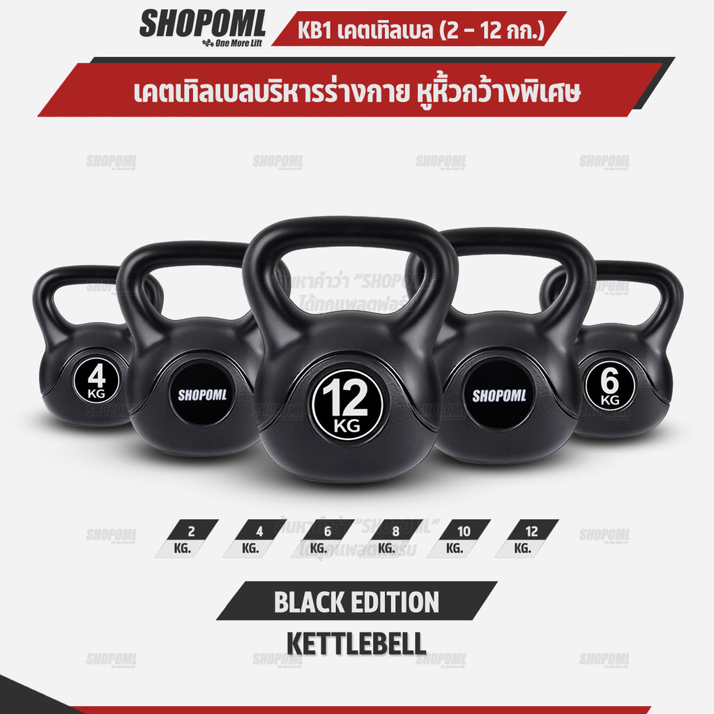 OML KB1 เคตเทิลเบล 2-12 กก. (หุ้มPEแท้) ใช้ออกกำลังกาย เคทเทิลเบลรับประกันสินค้า ถ้าซ้อปแคทเทิลเบลกับSHOPOML