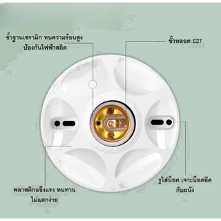 E27ขั้วแป้น ไฟเพคาน ฐานกลม และ สี่เหลี่ยม ใหญ่ ขั้ว สีขาว ทนต่อความร้อนสูง .ป้องกันไฟฟ้าสถิต