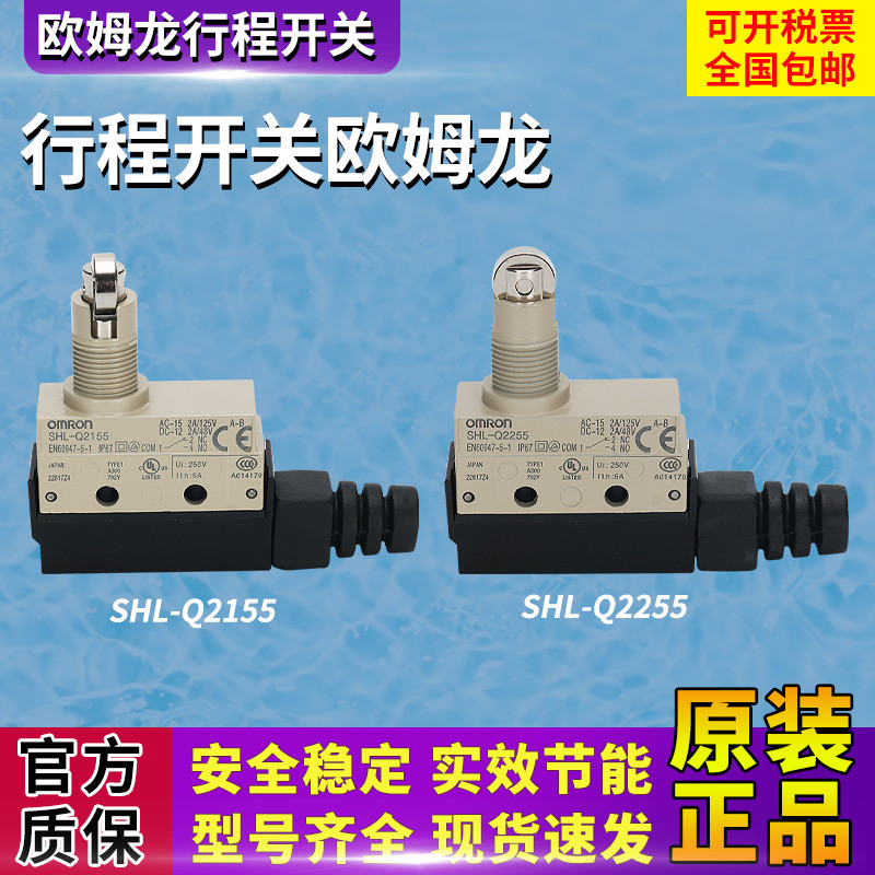 ญี่ปุ่น Omron Travel Switch SHL-Q2255 Q2155 D55 W2155 W255 Micro-Drive Limit Switch
