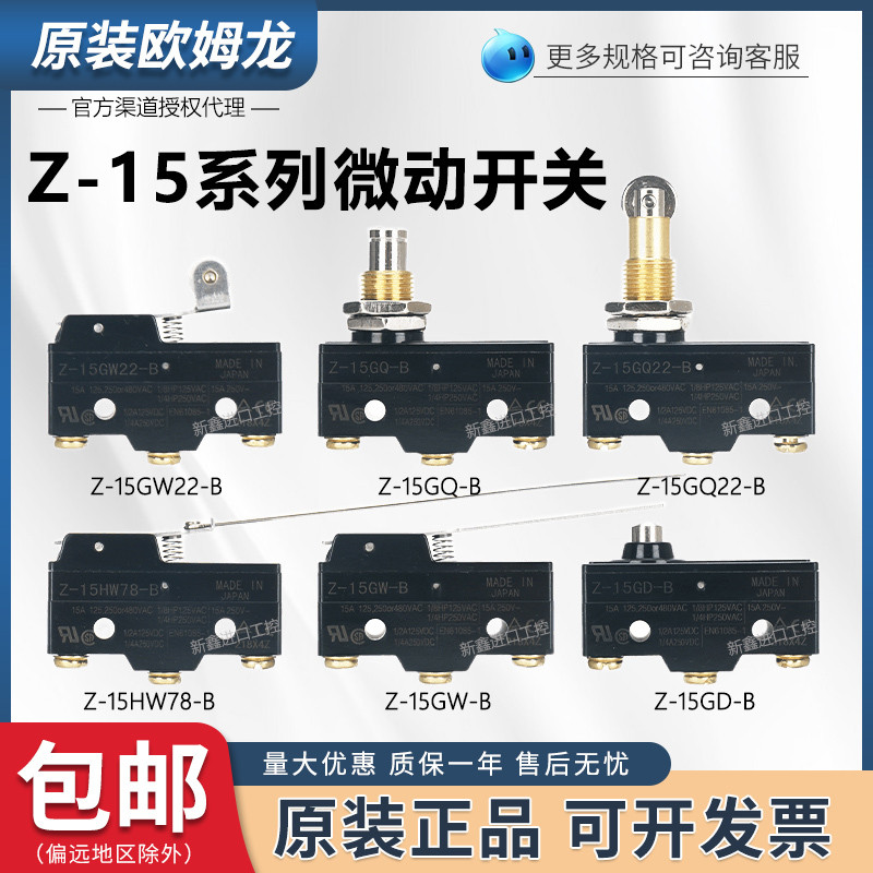 Omron Z-15GQ21-B สวิตช์ไมโครจังหวะ GQ22 GQ8 GQ2255 GW2277 GW4 GD GS