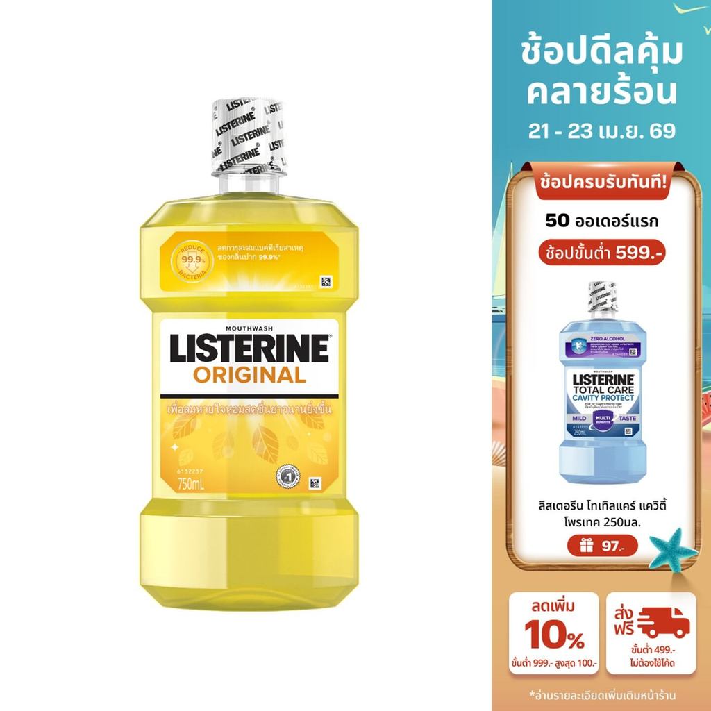 [แพ็คคู่]  Listerine ลิสเตอรีน น้ำยาบ้วนปาก ออริจินัล 750มล. แพ็คคู่ Listerine mouth wash Original 750ml x 2