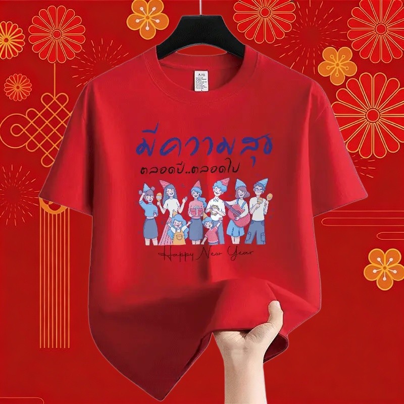 UT shop เสื้อยืด oversize ผ้าCotton 100% เสื้อแฟชั่น 'Happy New Year'  สบายและนุ่ม แขนสั้น ฤดูร้อน ไ