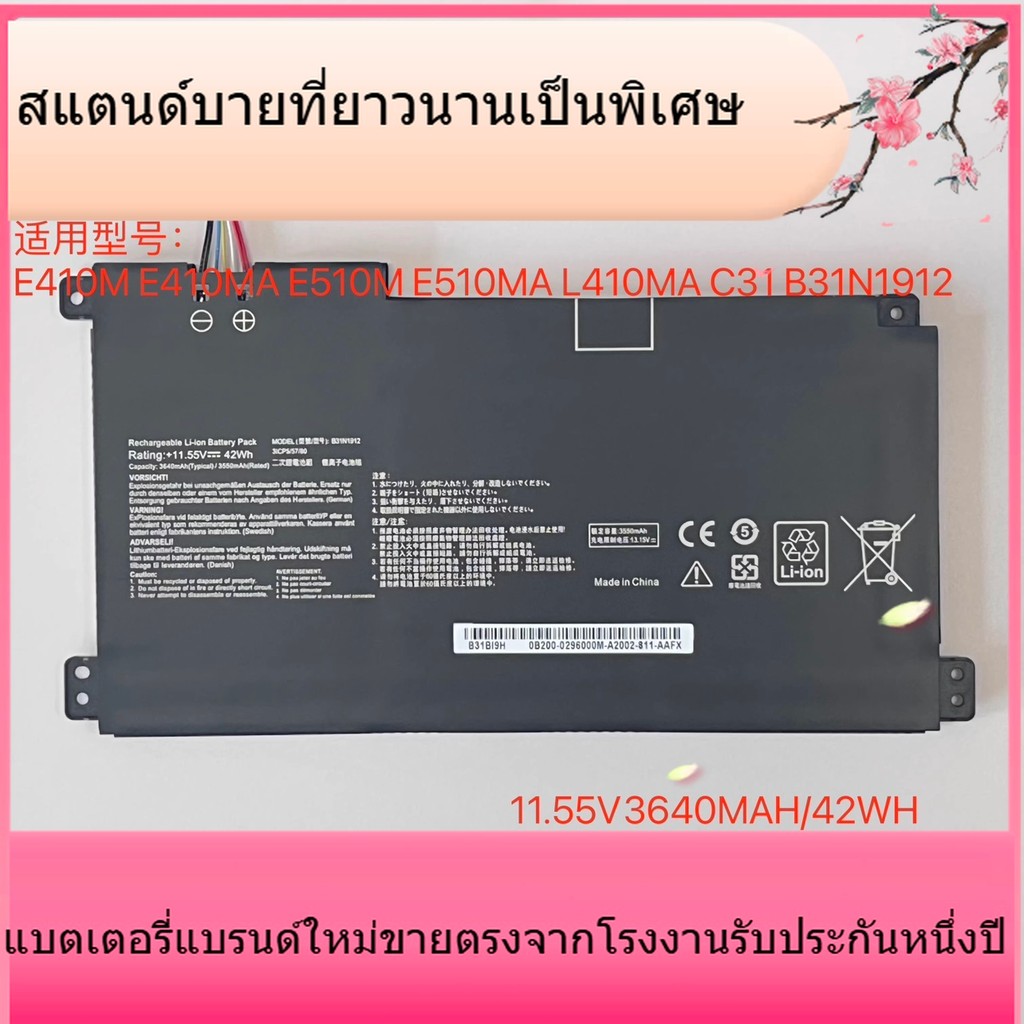 B31N1912 เหมาะสำหรับคอมพิวเตอร์อัสซุส E410M E410MA E510mA E510mA L410MA แบตเตอรี่ C31 / B31N1912