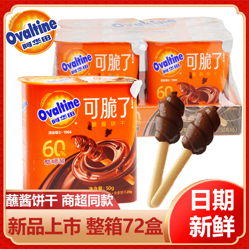 阿华田子酱小米手辣味干全麦干可可可可儿童下酒店茶小食Ahua Tianเย็นเฮเซลนัทซอสน้ําจิ้มนิ้วบิสกิตเต็ม20251218