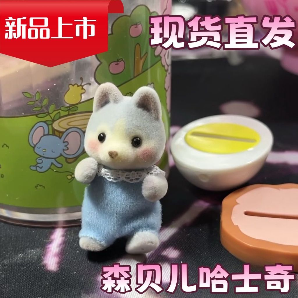 2025 สไตล์ใหม่ Sen Belle Family Husky Family Girl Play House Husky Station ของขวัญวันเกิดเด็ก2025121