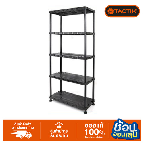 TACTIX ชั้นวางของ PVC 5 ชั้น(320402)  ของแท้100%