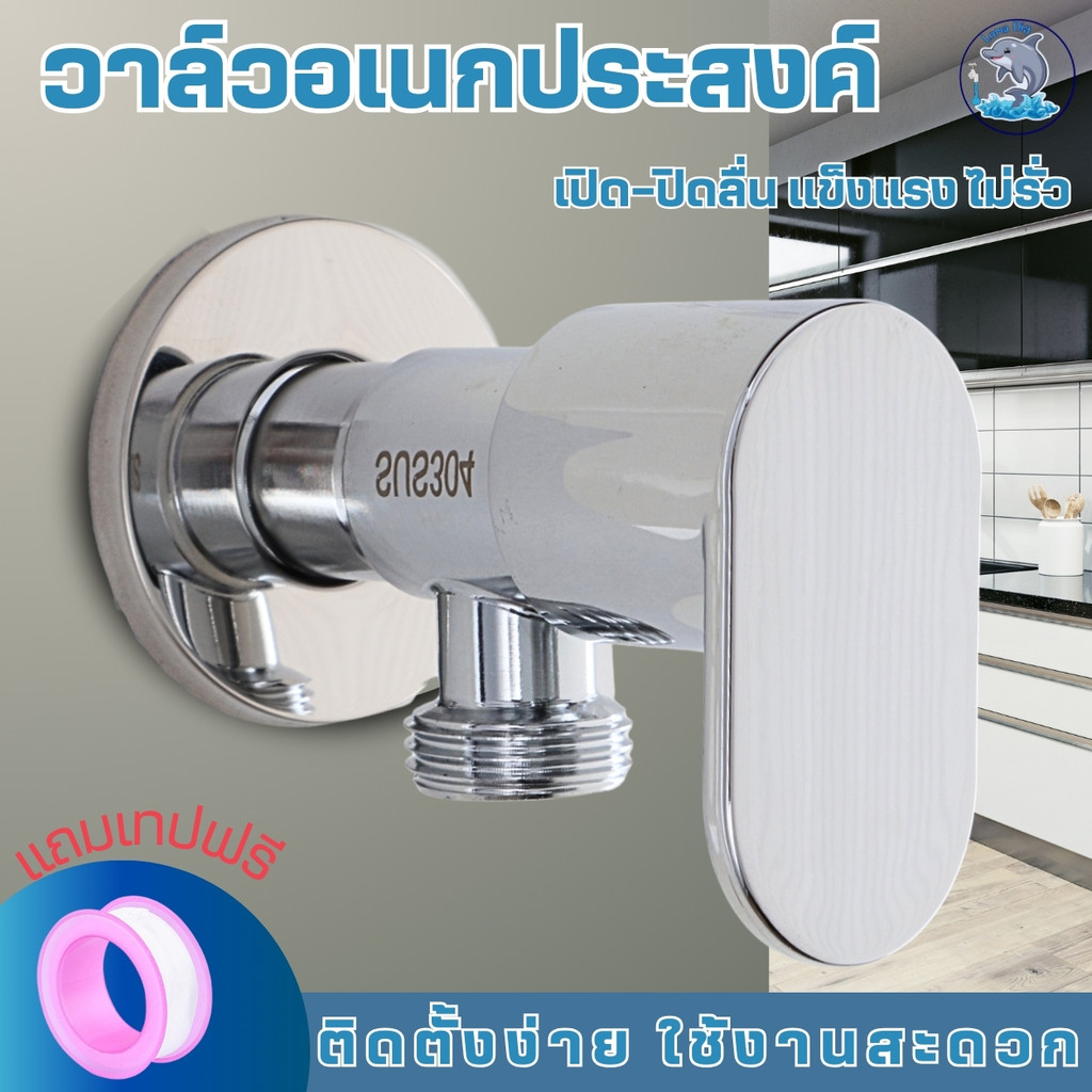 วาล์วฝักบัว ฝักบัวอาบน้ำ วาล์วน้ำ สินค้าพร้อมส่ง แถมเทปพันเกลียว
