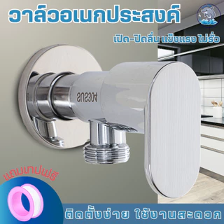 วาล์วฝักบัว ฝักบัวอาบน้ำ วาล์วน้ำ สินค้าพร้อมส่ง แถมเทปพันเกลียว
