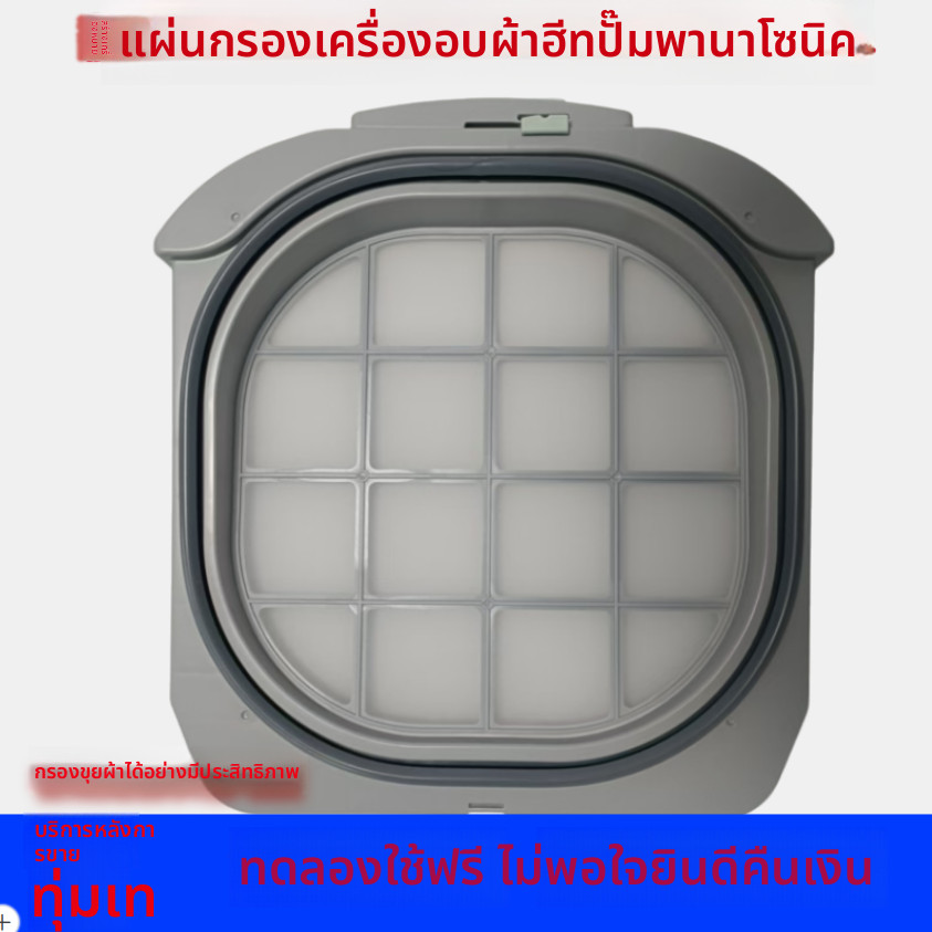 ตะแกรงกรองขนแกะ สำหรับเครื่องอบผ้าไฮบริด Panasonic NH-EH900W/NH-9095T