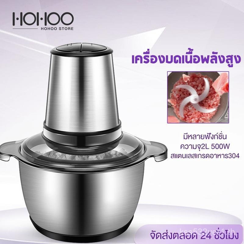 HOHOO เครื่องปั่น เครื่องบด Meat ทรงพลัง 500W ใบมีด 4 แฉก ขนาด 2L เครื่องปั่นพริก Meat Blender Mixer