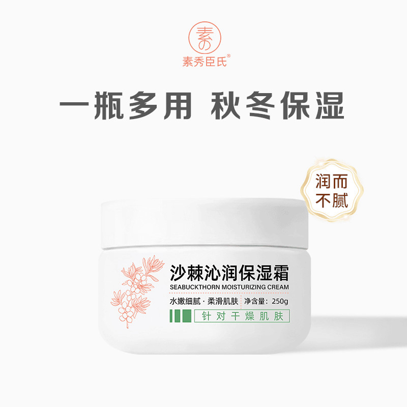 พร้อมสต็อก #[ ของแท้] Sea Buckthorn Moisturizing Cream Moisturizing bb Cream Autumn Winter Makeup Pr