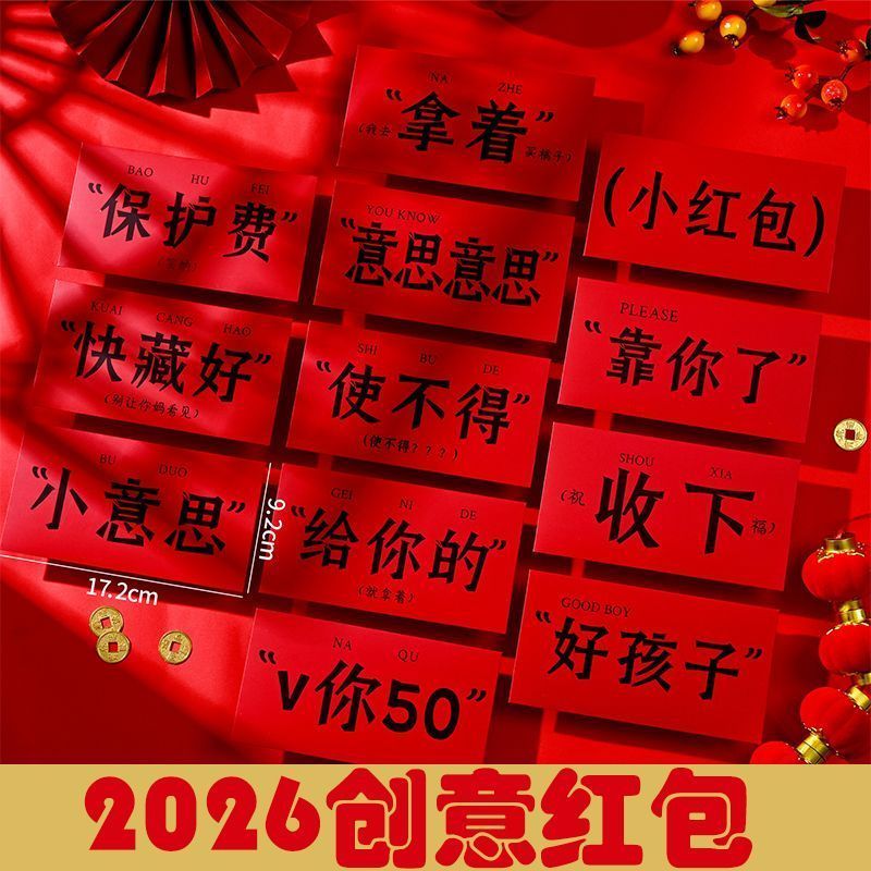 2026年新款马年红包新年春节加厚发财简约创意趣味玩梗利是封12.212026 New Year of the Horse Red Envelope New Year Spr Festival Thi